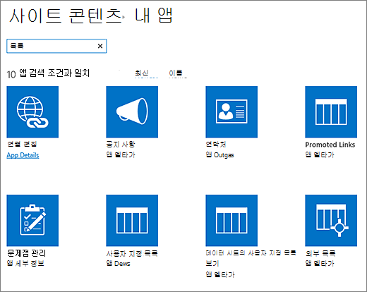 사이트 콘텐츠 페이지의 앱 나열