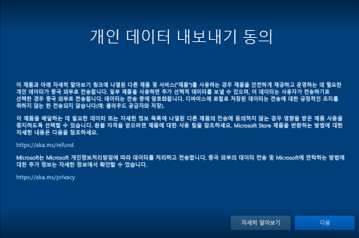 Windows 10 개인 정보 페이지