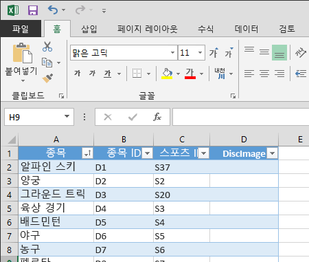 Excel에서 표 확장