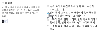 관리 탐색이 선택 된 현재 탐색 섹션