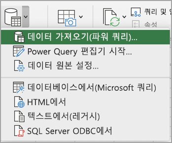 PQ Mac 데이터 가져오기(Power Query).png