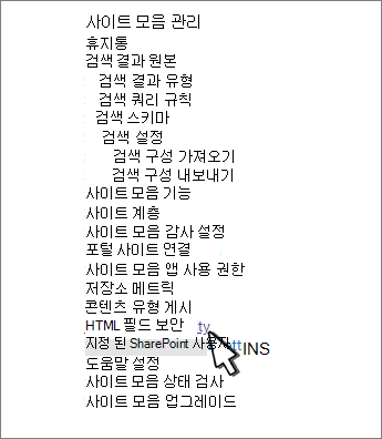 HTML 필드 보안 설정을 선택하여 콘텐츠를 포함하는 사용자 기능을 제어합니다.