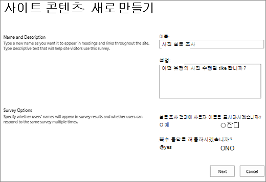 텍스트 상자가 채워진 새 설문 조사 대화 상자