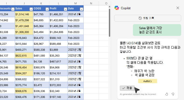 Excel의 Copilot을 사용하여 값을 강조 표시하는 방법 스크린샷.