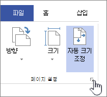 페이지 설정 섹션의 모서리에 있는 아이콘을 클릭합니다.