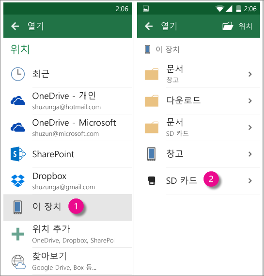 Android SD 카드에 대 한 office