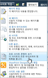 사이트 작업 메뉴에서 모든 사이트 콘텐츠 보기