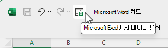 Microsoft Excel에서 데이터 편집 단추