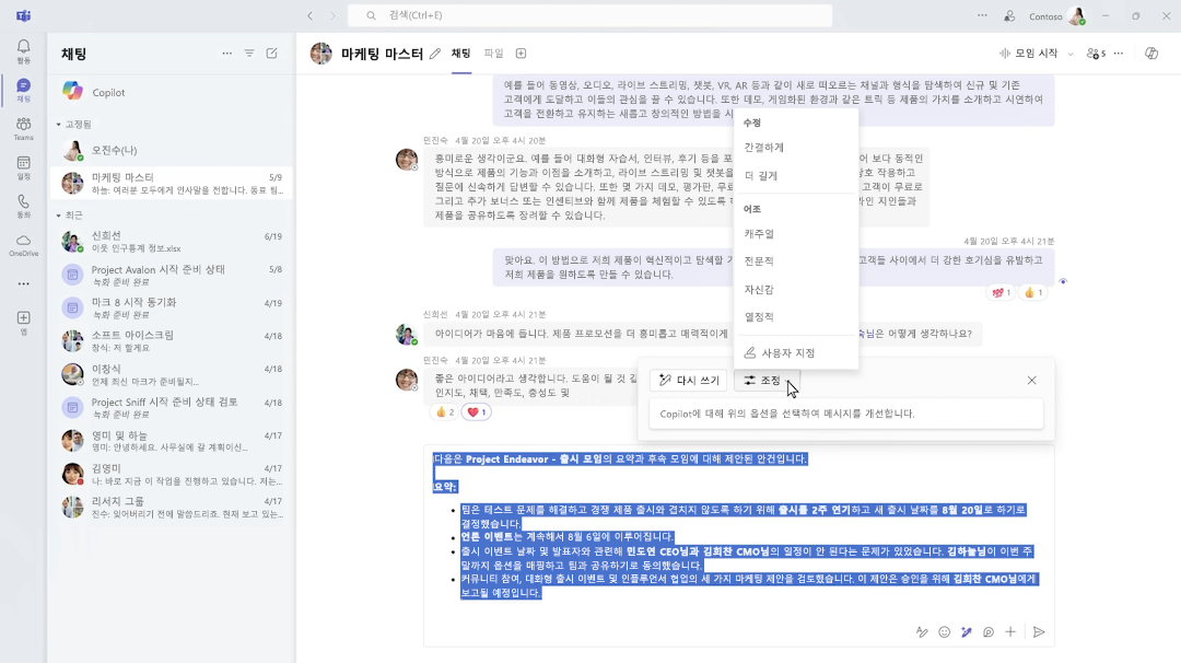 Microsoft Teams 채팅에서 Copilot 작성