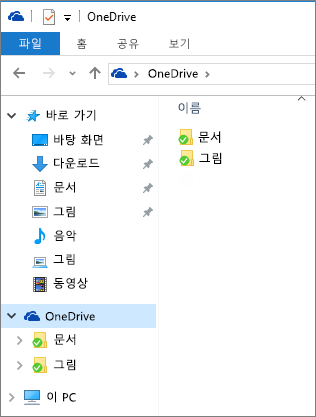 파일 탐색기의 OneDrive