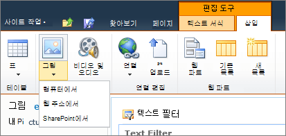 리본 메뉴에서 그림 단추를 클릭 하 고 컴퓨터, 주소 또는 SharePoint에서를 선택 합니다.