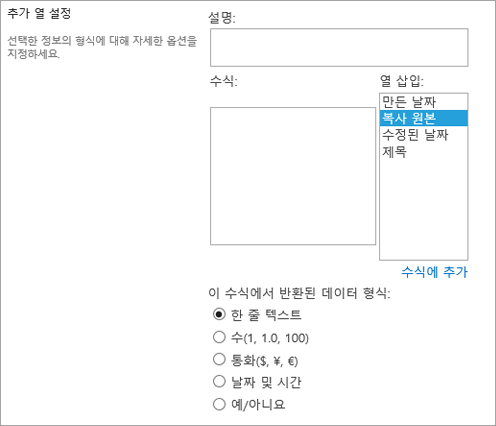 계산 열 옵션