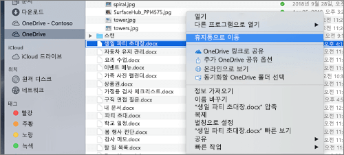 Mac Finder에서 파일 삭제를 OneDrive 마우스 오른쪽 단추로 클릭 메뉴 선택