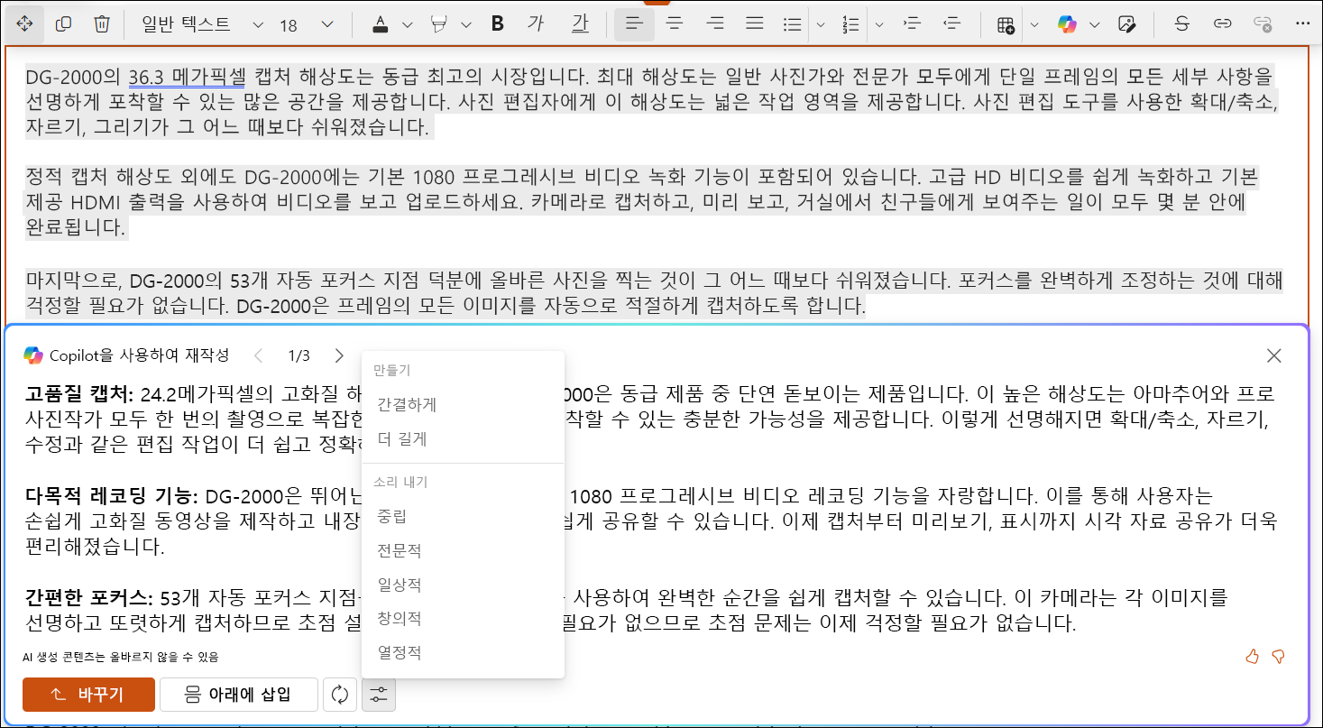 자동 다시 쓰기의 예제 스크린샷