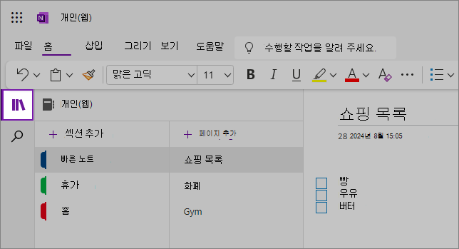 콘텐츠 영역을 보여 주는 OneNote 웹 UI 보기