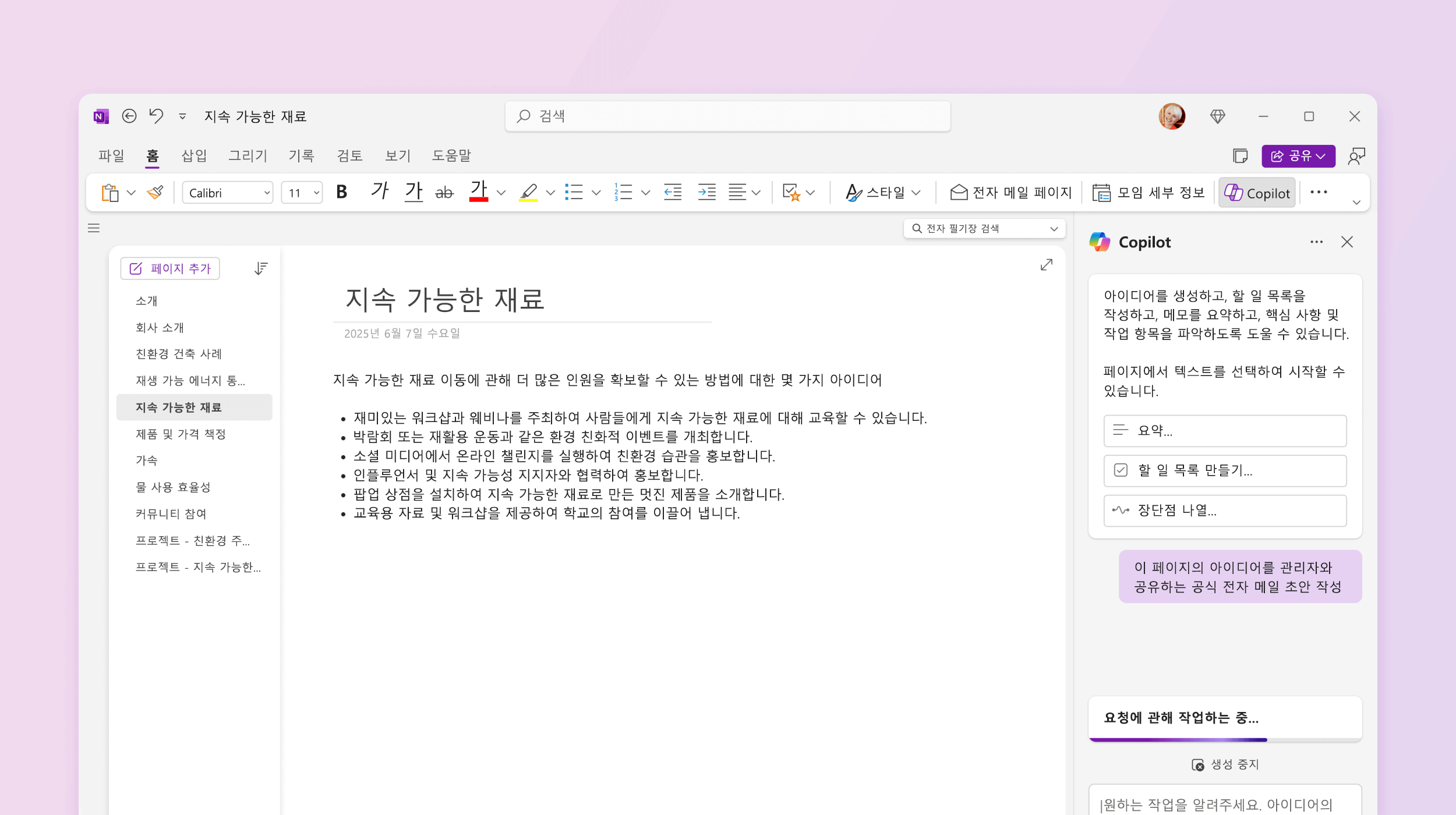 OneNote에서 계획 초안을 작성하는 Copilot을 보여 주는 스크린샷