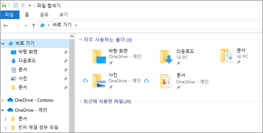 데스크톱Windows 10 문서 및 그림 폴더가 있는 파일 탐색기에서 OneDrive