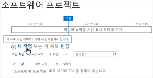 작업 시간 표시 막대에서 새로 만들기를 클릭하여 작업 추가