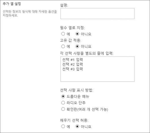 선택 열에 대한 옵션