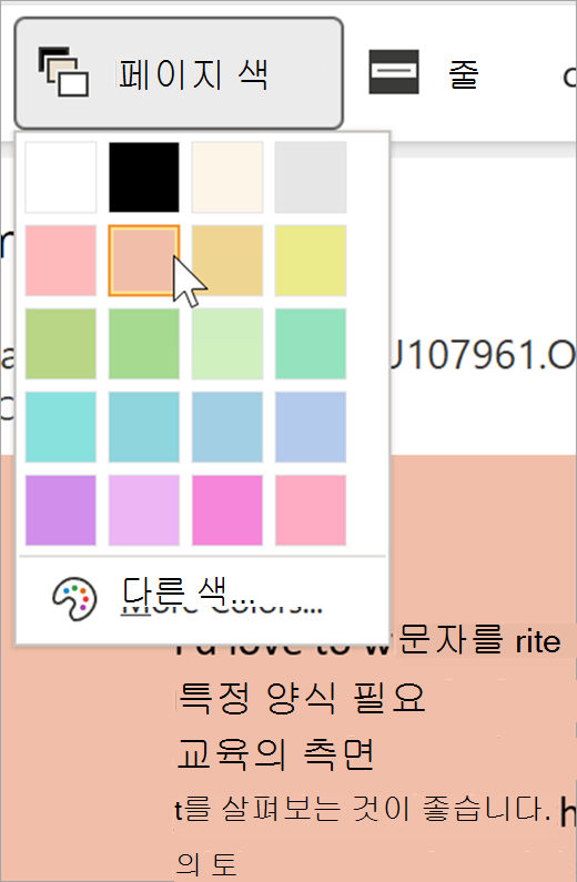 몰입형 판독기의 페이지 색 드롭다운 메뉴 스크린샷 색상표가 표시되고 드롭다운 뒤에 표시되는 배경이 파스텔 주황색입니다. 