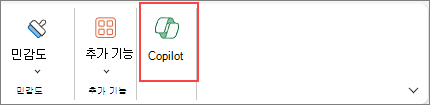 리본의 Excel Copilot 아이콘을 클릭합니다.