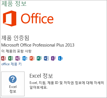 Excel Msi 설치