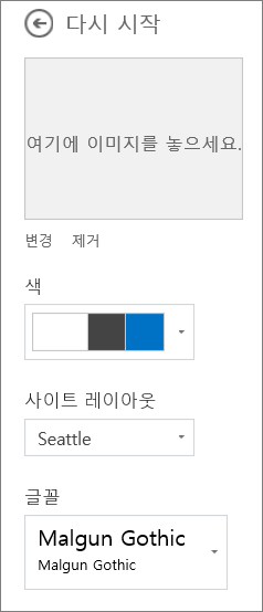 선택한 테마 사용자 지정