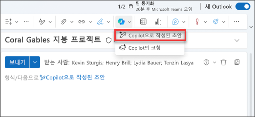 새 Outlook의 "Copilot으로 초안 작성" 드롭다운 메뉴 옵션