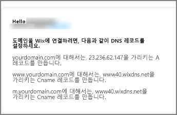 Wix.com에서 DNS 레코드 설정 사용