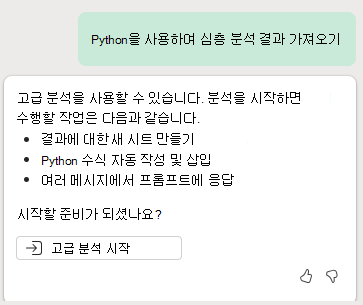 Python을 사용하여 Excel의 Copilot 고급 분석을 시작하는 프롬프트를 보여 주는 스크린샷