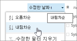 열 헤더의 드롭다운 정렬 메뉴