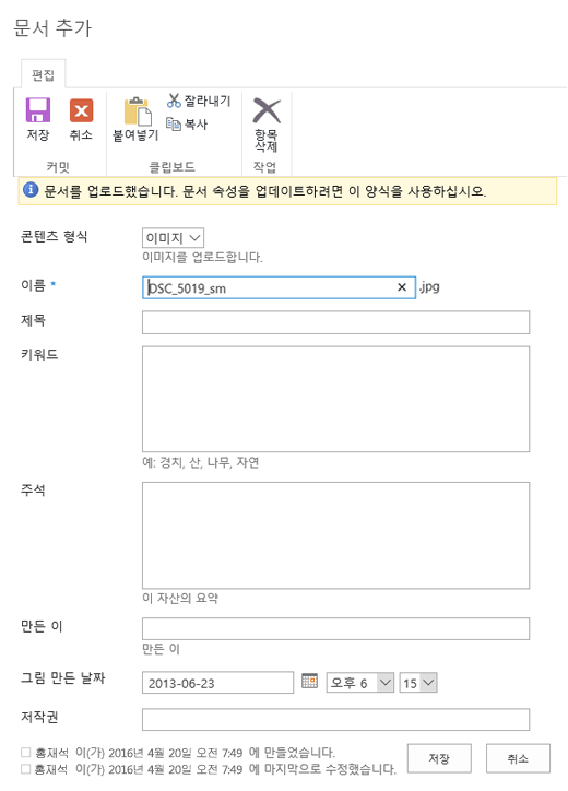 이미지에 대한 문서 추가 대화 상자