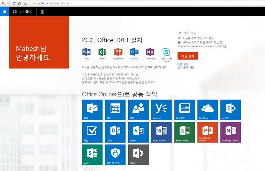 PC에 Office 365를 설치하는 방법을 보여 주는 스크린샷입니다.