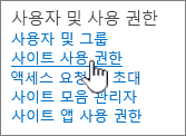 사용자 및 권한 메뉴 항목