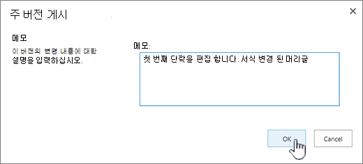 설명을 입력하고 확인을 클릭합니다.