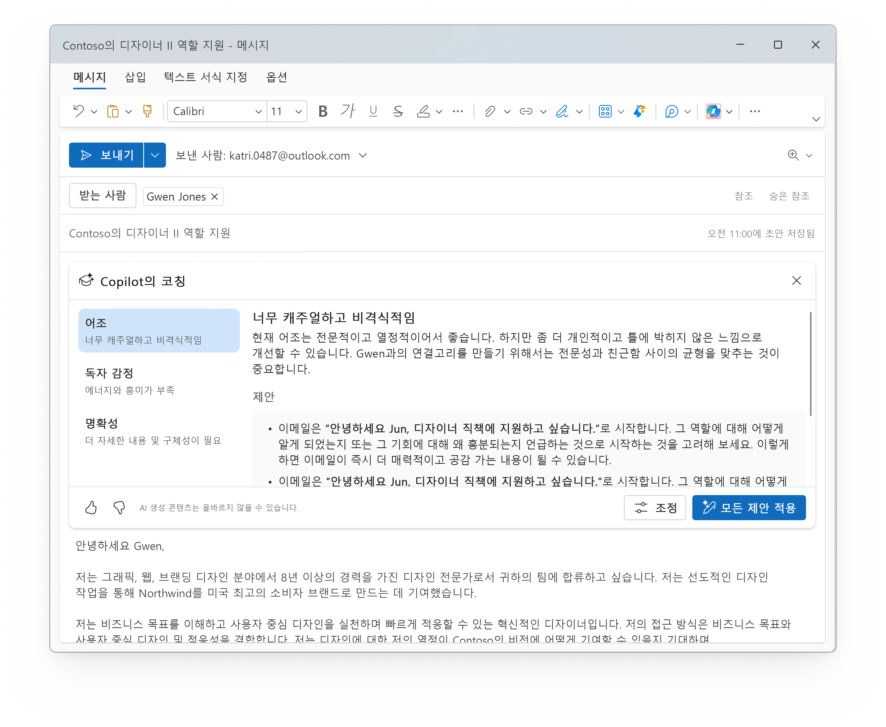 제안 적용 단추가 강조 표시된 Outlook 열기 스크린샷.