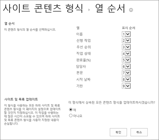 콘텐츠 형식 열 순서 페이지