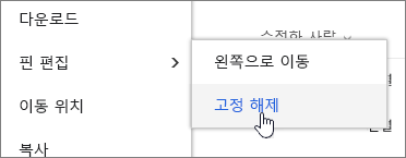 핀 편집 및 언핀 강조 표시된 파일 하이라이트