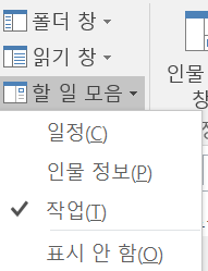 To-Do 막대 선택