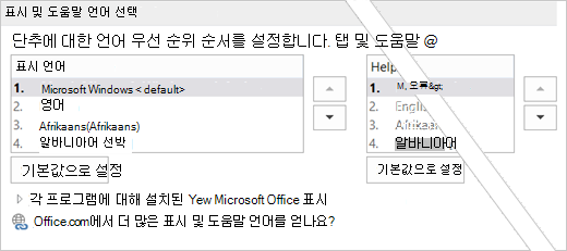 Office 2016 언어 기본 설정