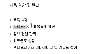 이 목록 삭제가 강조 표시된 목록 설정 대화 상자