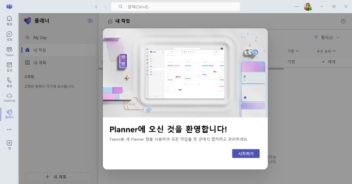 Teams에서 Planner에 액세스하는 방법 스크린샷.