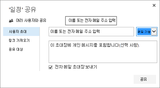 공유 대화 상자