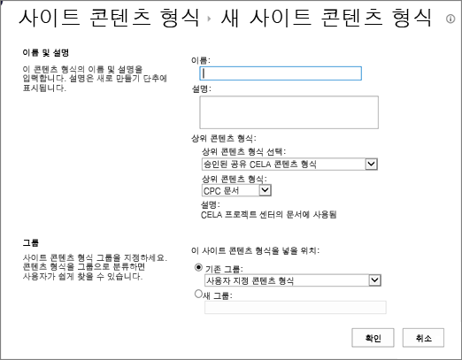 콘텐츠 형식 만들기 대화 상자