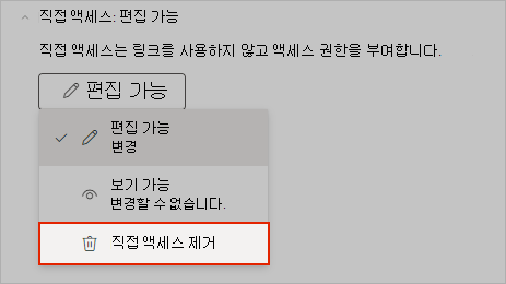 직접 공유 액세스를 제거하는 방법을 보여 주는 OneNote 스크린샷