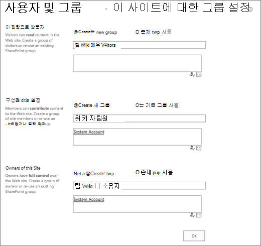 사이트에 대한 그룹 설정 대화 상자