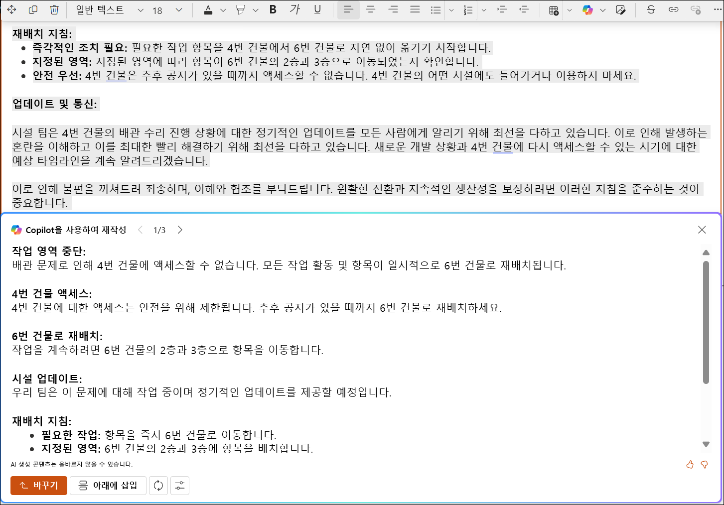 긴 텍스트에 대한 Sharepoint 추천 편집의 스크린샷입니다.