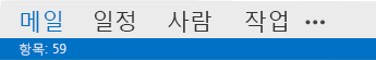 Outlook 요소