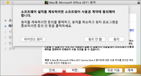 office for mac 2011 activation issue