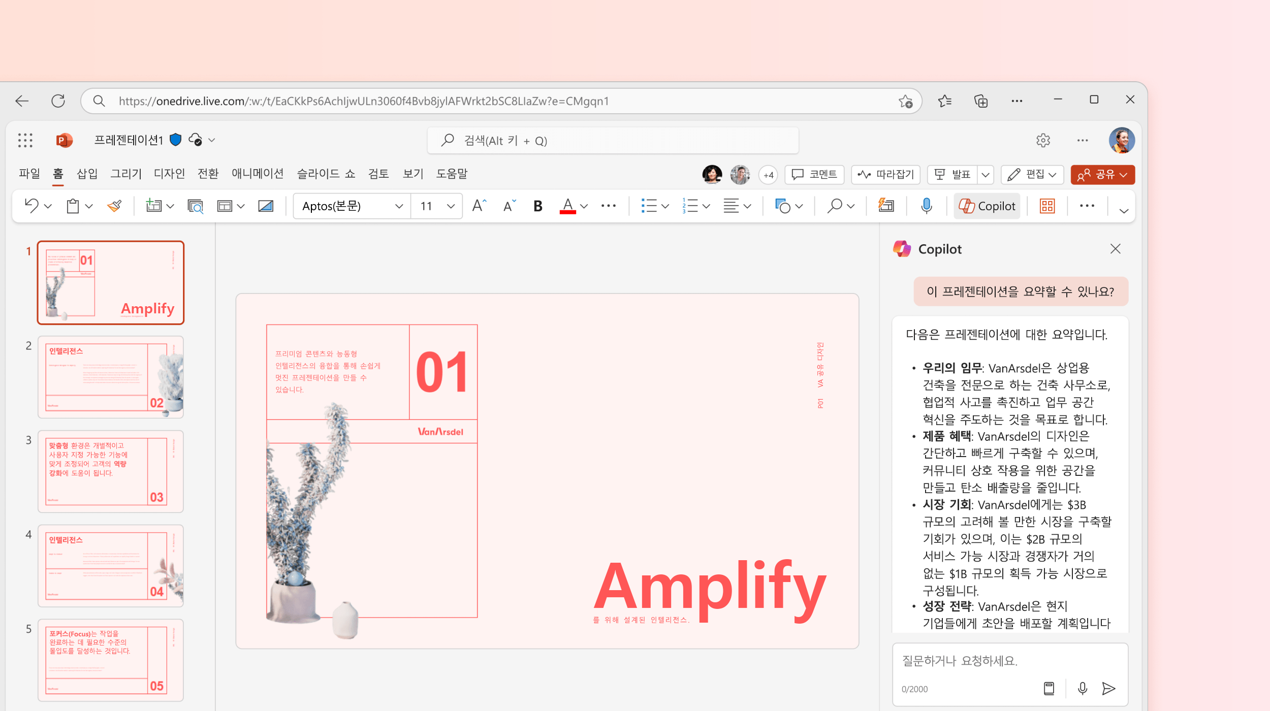 프레젠테이션을 요약하는 PowerPoint의 Copilot을 보여주는 스크린샷.